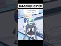 相手ミスったアリス #ブルーアーカイブ