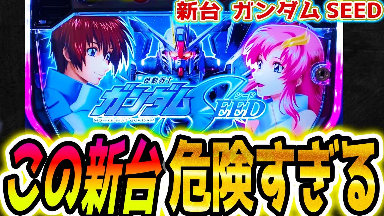 ご希望通りお値下げしました　スマスロ　ガンダムSEED スマスロ実機 ガンダムSEED スマスロ】 ※選べる！ユニット！ L