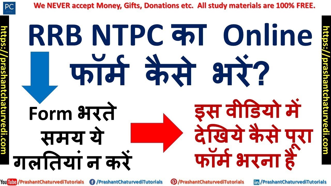 RRB NTPC 2019 ONLINE FORM APPLY STEP BY STEP | HOW TO FILL RRB NTPC 2019 ONLINE FORM?