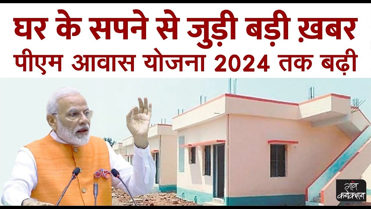 प्रधानमंत्री आवास योजना हेतु घर की डिज़ाइन || pm awas yojana house design, Pm awash yojna