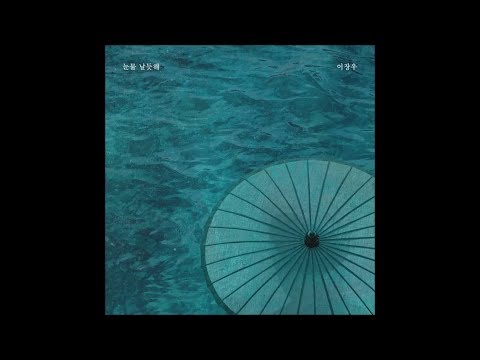 Lee Jang Woo (이장우) - 눈물 날듯해