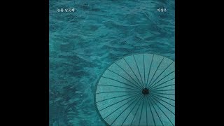 Lee Jang Woo (이장우) - 눈물 날듯해