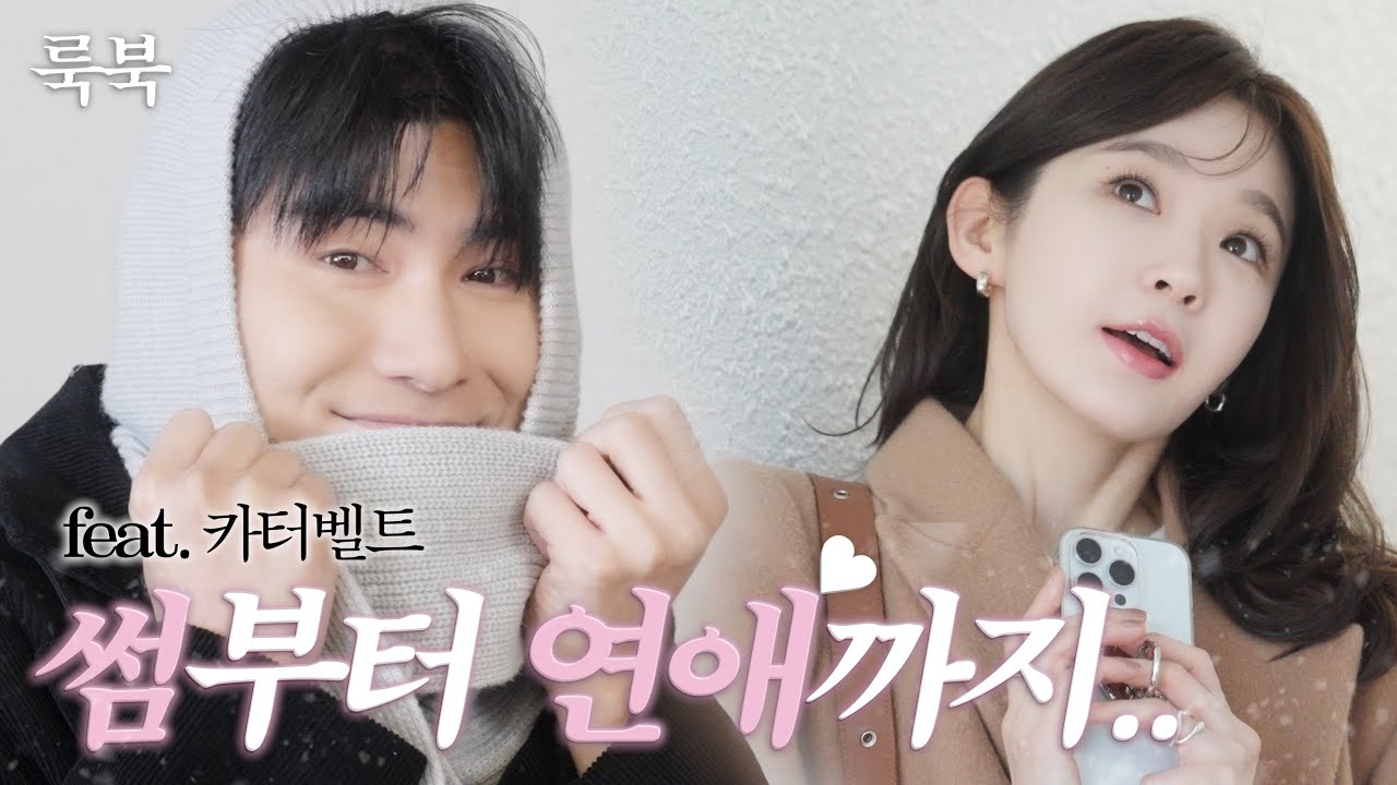 카더가든 소개팅 성공 룩북