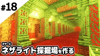 マインクラフト ネザーにネザライトのブランチマイニング場を作る マイクラ実況 Youtube