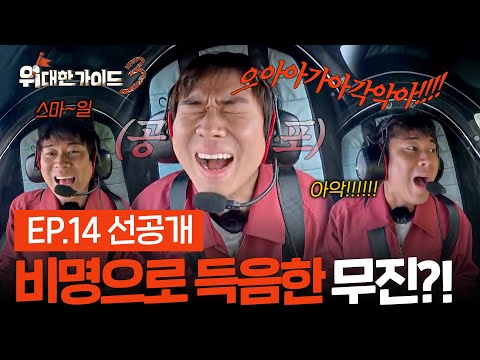 [Pre-release] The Finale of the Morocco Trip! Lee Mujin’s Gyrocopter Challenge Where He Finds His...