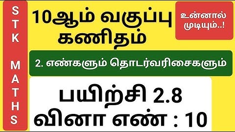 10th Maths Tamil Medium Chapter 2 Exercise 2.8 Sum 10 New Video #10th_maths_tamil_medium