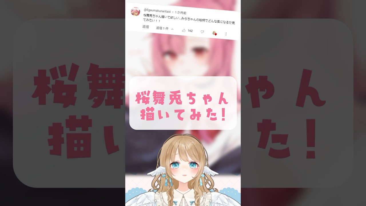 桜舞兎ちゃん描いてみたよ！リクエストありがとう🌸 #vtuber #セルフ受肉