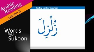 [Arabic Reading] Lesson8 | Reading Arabic words with sukoon.