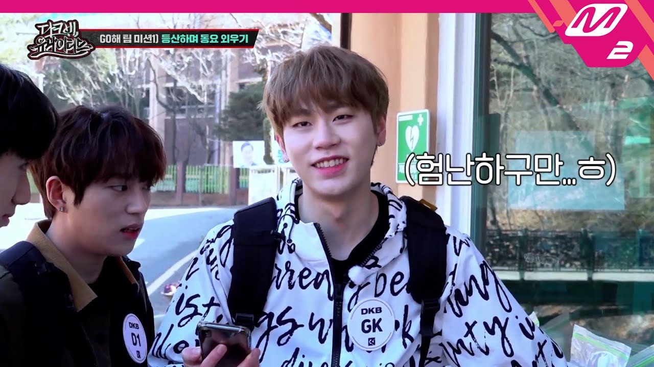 [다크비 유나이티드] 등산하면서 동요 외우기 vs 그냥 살기에서 전자를 맡은 다크비입니다. | Ep.1 | Mnet 220330 방송 (ENG SUB)