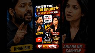 YouTube वाले Start Teacher 2 कोरी के teacher तब khan sir क्या बोले 🤣 #trending