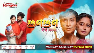 Gungun Kotha Moromor [ গুণগুণ -কথা মৰমৰ ] || Ep - 167  || 15.06.2024