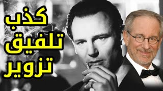 الكذب والتزوير في فيلم  Schindler's list