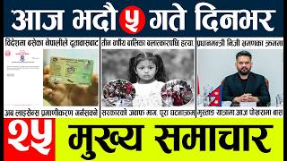 Today news🔴nepali news aaja ka mukhya samachar nepali screenshot 5