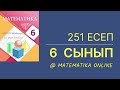 6-сынып математика. 251-есеп