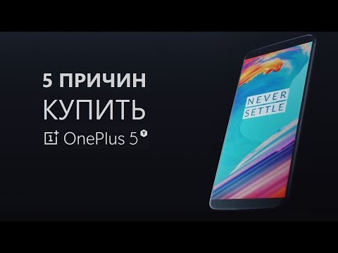 5 причин купить OnePlus 5T