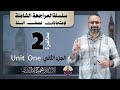 المراجعة الشاملة محاضرة 2 اليونت الأول الجزء الثاني