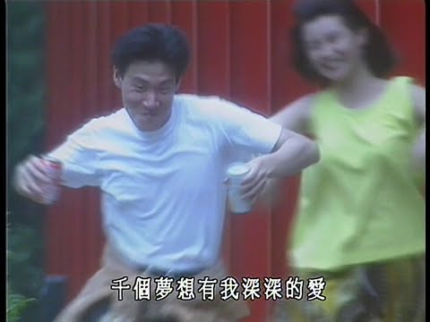 張學友 一顆不變心 MV