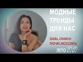 МОДНЫЕ ТРЕНДЫ В АКСЕССУАРАХ ДЛЯ ЗРЕЛЫХ ЖЕНЩИН