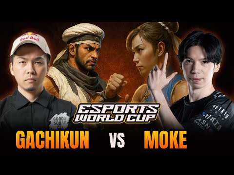 🔥Esports World Cup 2025 — Day 2 Group Stage | GACHIKUN (Rashid) vs MOKE (Chunli) | Street Fighter 6🔥