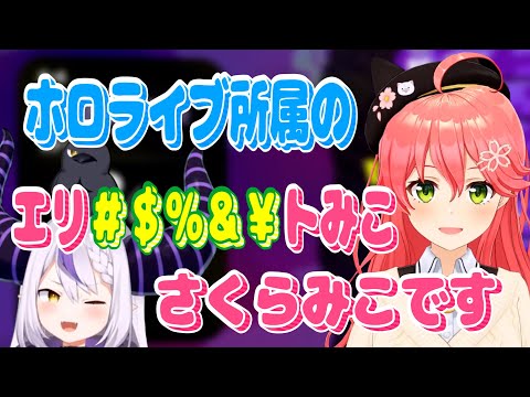 【ホロライブ切り抜き】みこちのラプ様風挨拶からのハキハキとした返事が可愛すぎた【さくらみこ】