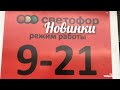 СВЕТОФОР много Новинок по низким Ценам!