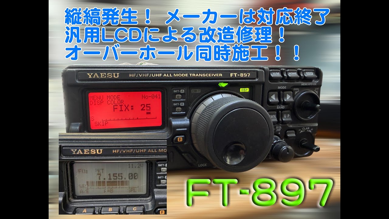 FT-897 Repair Completed: 