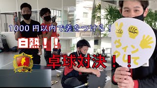 【フットサル選手が卓球！？】ボアルース長野1000円卓球選手権
