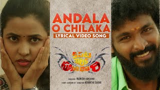 Andala O Chiluka Lyrical Song | Kapatanataka Sutradari | Bhanu Chandar, Vijay, Sampath, Chandu