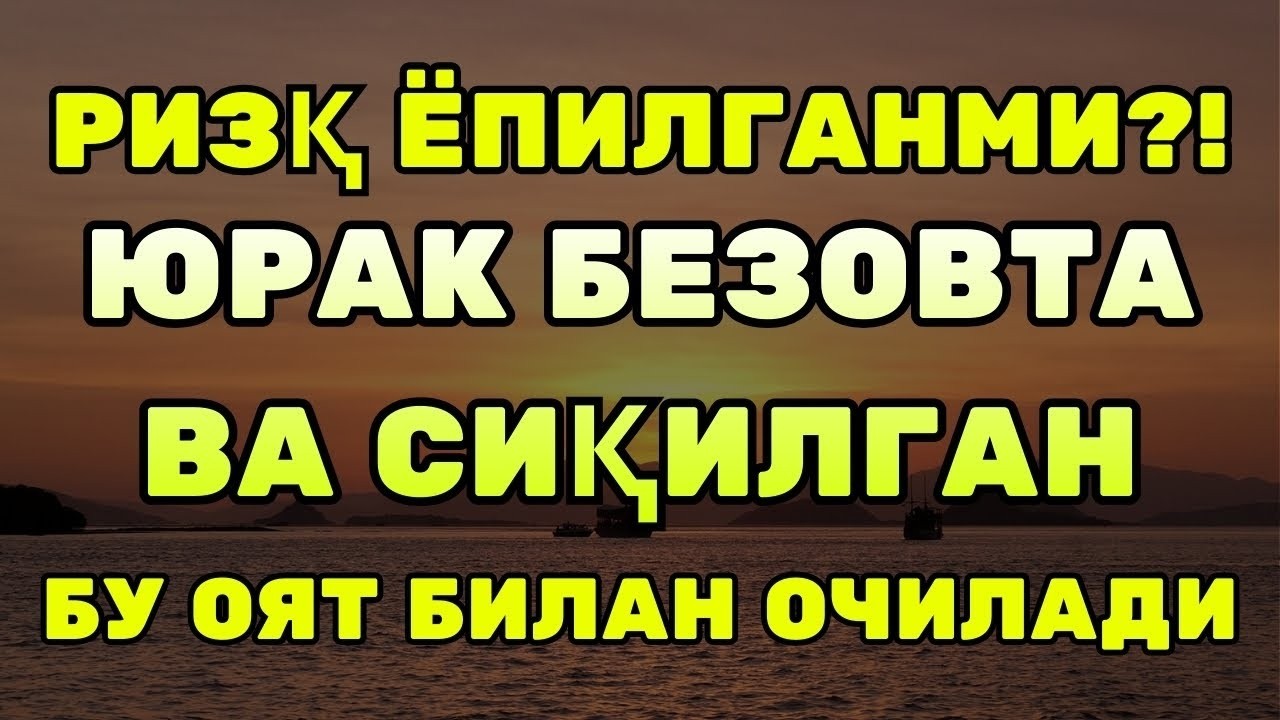 ҚУРЪОН МОЪЖИЗАСИ! РИЗҚ ЭШИКЛАРИ ОЧИЛАДИ | Қуръон тиловати, ризқ