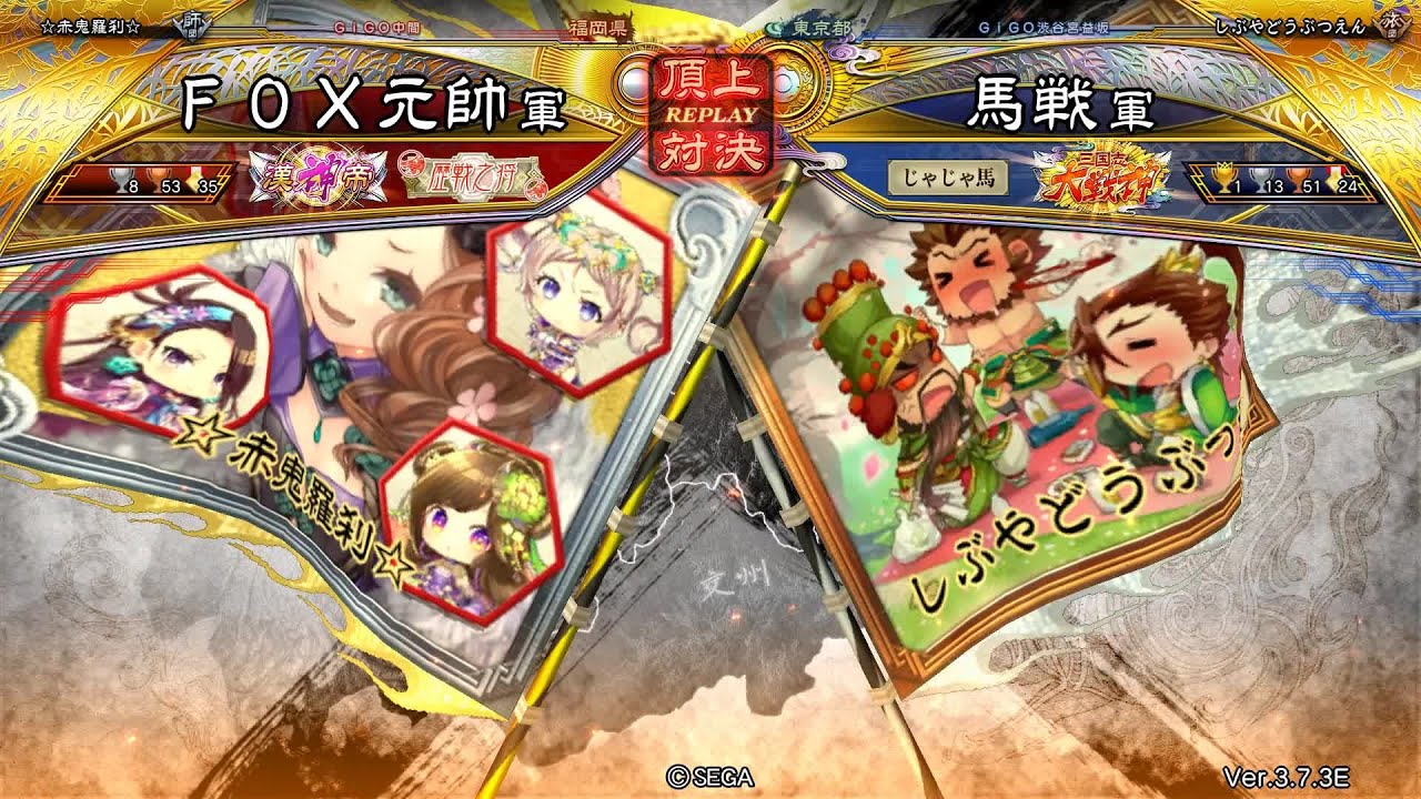 三国志大戦 頂上対決【2025/12/19】FOX元帥 VS 馬戦 - YouTube