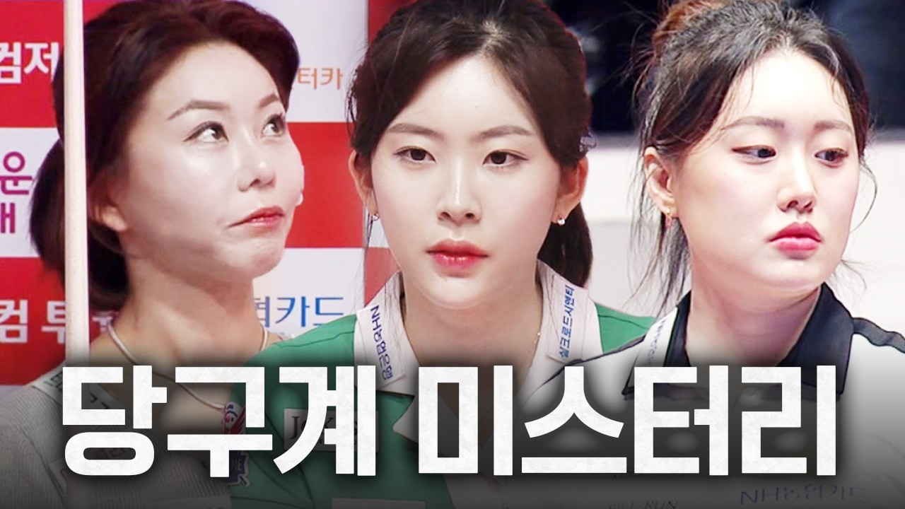 불가사의로 남을 순간들만 모아봤습니다｜명장면｜웰컴저축은행 PBA 챔피언십 25-26