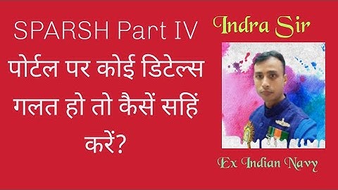 How to Correct Any Details in SPARSH? Sparsh Portal Pe Koi Data Galat Hain to Sahi Kaise Karein?