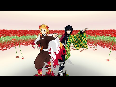 鬼滅のMMD 煉獄さんと冨岡さんでSCREAM