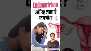 गर्भावस्था में Endometrium का महत्व #PregnancyTips #FertilityAwareness