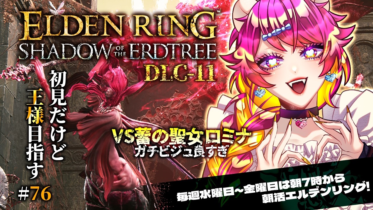 ELDEN RING Shadow of the Erdtree 初見初心者プレイ‼️🐻超可愛いボスいるぢゃ~ん😍😍|エルデンリング|フロム・ソフトウェア|朝活☀️ #76 DLC-11