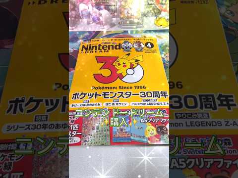 もうすぐでポケモン誕生30周年🎉今年は楽しい年になりそう✨#ポケモン#ニンテンドードリーム#ポケモン30周年