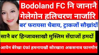 SB Bodo News July 10/Bodoland FCआव हलिचरन screenshot 2