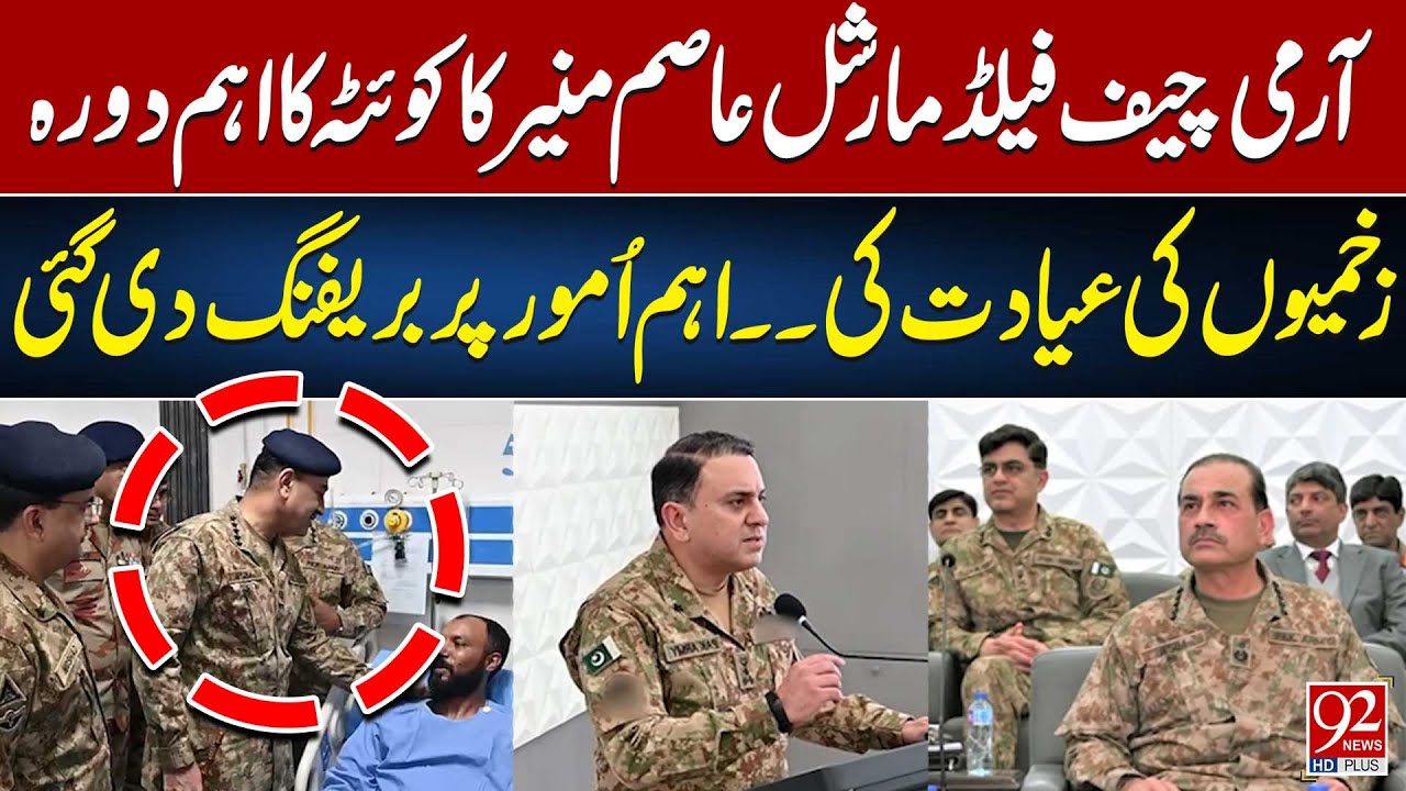 Начальник штаба сухопутных войск фельдмаршал Асим Мунир посетил Кветту | Высшее командование пров...