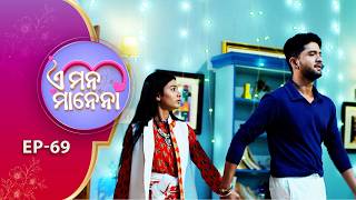 E Mana Manena | Full Ep - 69 | 26th Aug 2026 | Odia Serial | Tarang TV