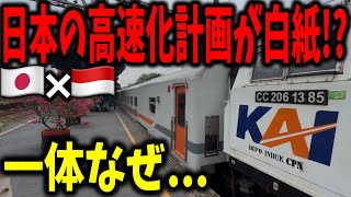 Why Japan’s "High-Speed Rail Plan" in Indonesia Was Unexpectedly Scrapped!? Riding the Current Li...