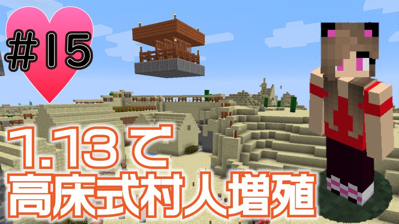 Minecraft 1 13で高床式村人増殖 簡単すぎてびっくりemmy 15 Youtube