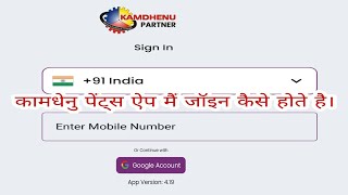 Kamdhenu Paints Apps Register || Kamdhenu Tokens Scan || Kamdhenu Paints screenshot 5