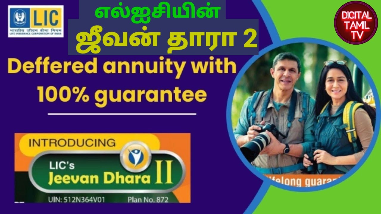 LICs Jeevan Dhara 2 Tamil 872 LICs New Guaranteed Annuity Plan YouTube lics-jeevan-dhara-2-tamil-872-lics-new-guaranteed-annuity-plan-youtube