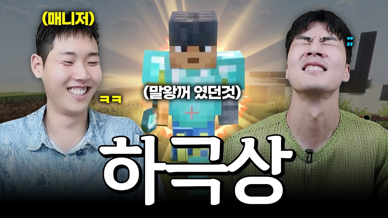 매니저님 잘못했습니다! [마인크래프트 ep.3]