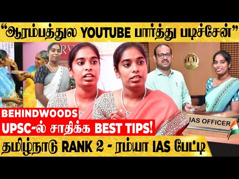"5 தடவை FAIL ஆனேன் 6-வது முறை IAS ஆன SECRET இதான்..!" RAMYA IAS INSPIRING பேட்டி