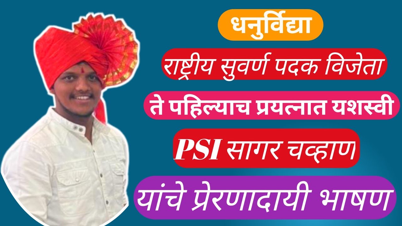 psi-result-2020-psi-sagar-chavan-psi