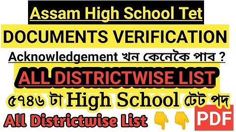 High School Verification list || All District || Assam Tet || Assam Tet recruitment || Tet || Assam