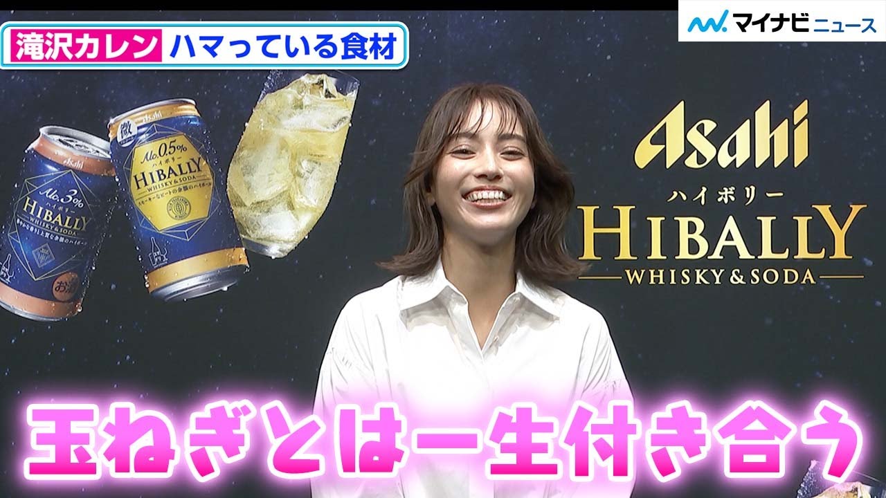 レシピ本大賞受賞の滝沢カレン 野菜への愛を熱弁 玉ねぎとは一生付き合っていきたい 最近のお気に入り料理は ハイボリー Tvcm発表会 Youtube レシピ本大賞受賞の滝沢カレン 野菜への愛を熱弁 玉ねぎとは一生付き合っていきたい 最近のお気に入り料理は ハイボリー Tvcm発表会 Youtube