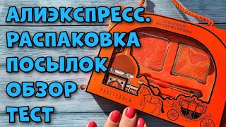 Распаковка посылок с Алиэкспресс!  Aliexpress 2023/