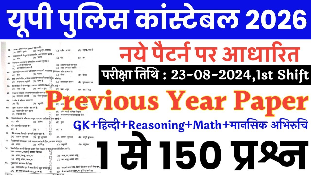 UP Police Constable Previous Year Paper 2024 | up police constable previous year question paper 2024